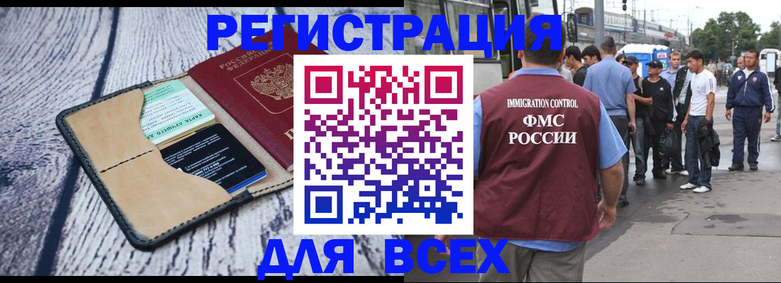 прописка для работы в Данилове